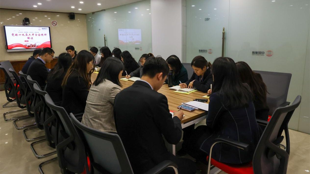 诚通东方团委开展党的十九届六中全会精神专题学习会