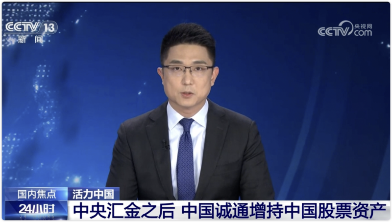 中央汇金之后 中国诚通增持中国股票资产